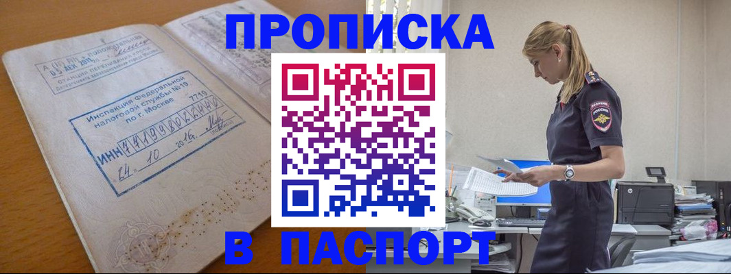 прописка для работы в Гусь-Хрустальном