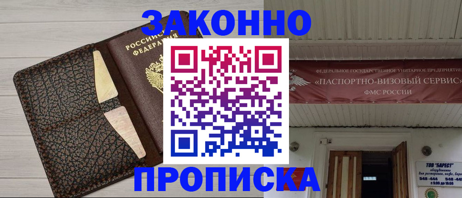прописка от собственника в Гусь-Хрустальном