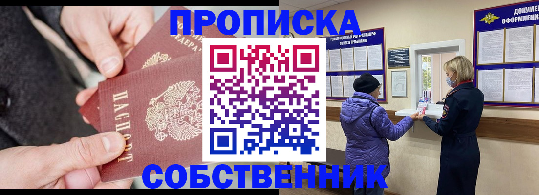 прописка для школы в Гусь-Хрустальном